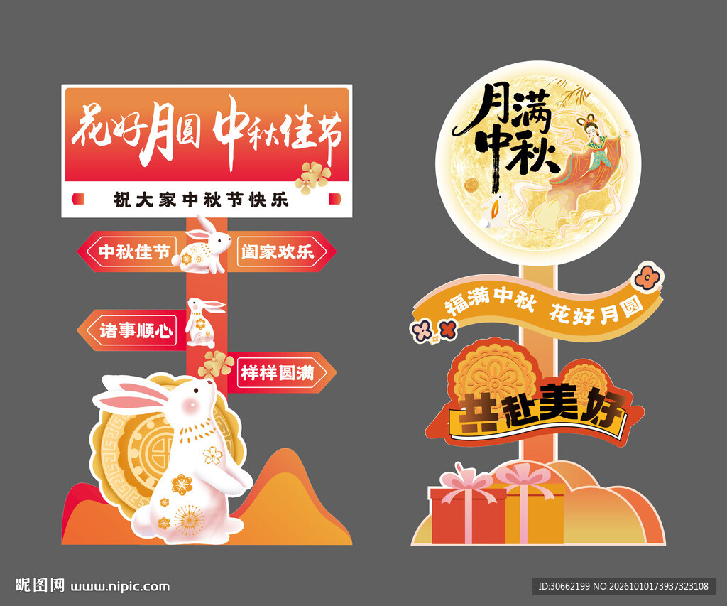 中秋立牌打卡区