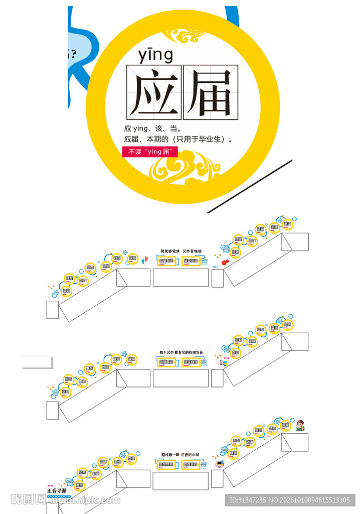 中小学楼梯文化墙 