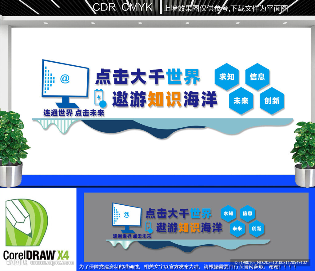 网络教室信息技术文化墙