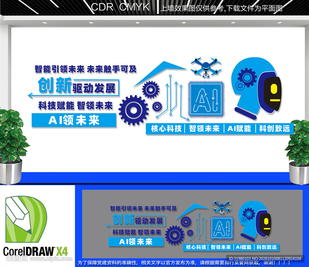 Ai科技企业文化墙