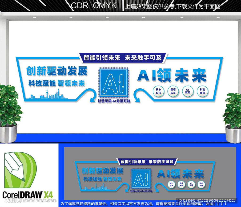 AI科技企业文化墙