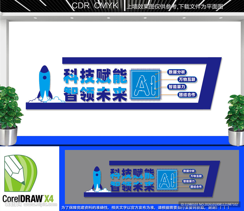 AI科技智领未来文化墙