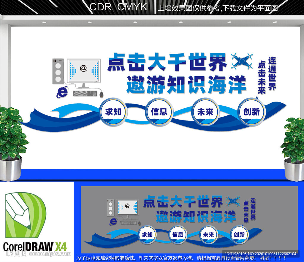 网络教室信息技术文化墙