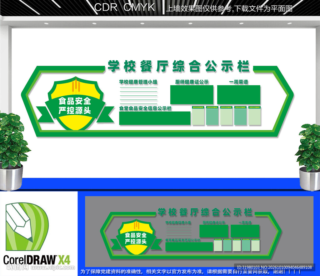 食品安全公示栏