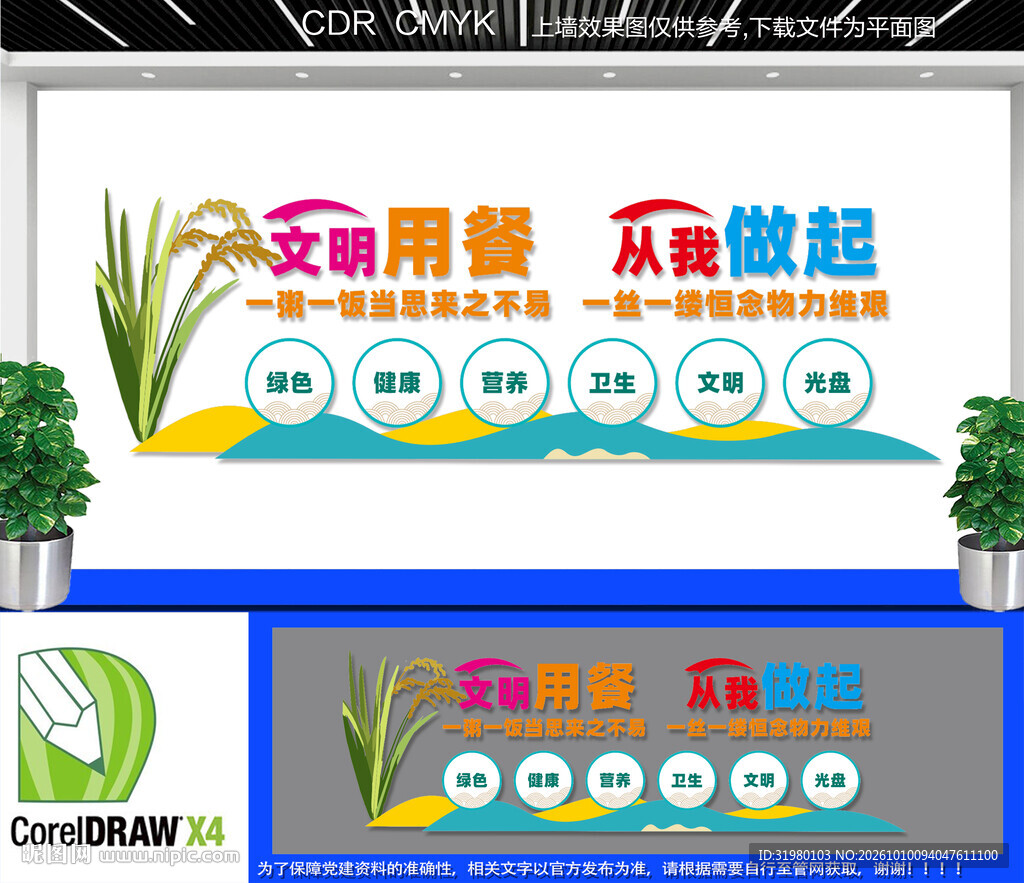学校食堂文化墙