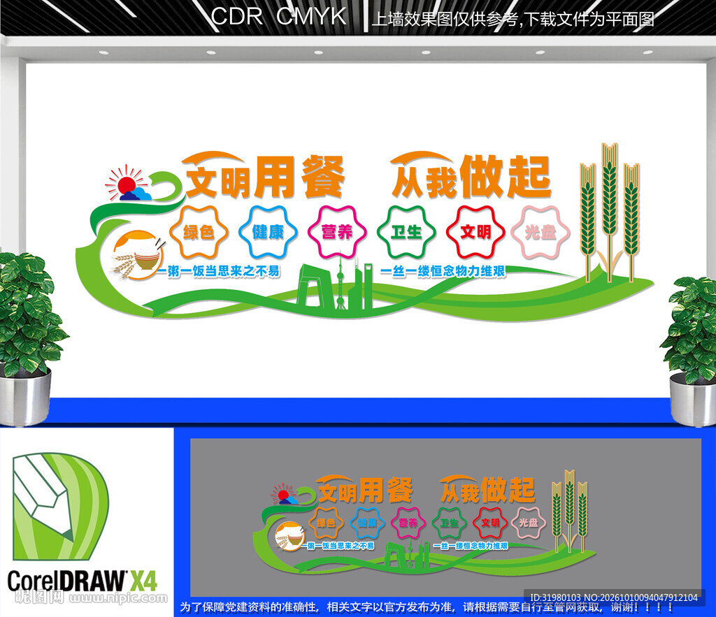 学校食堂文化