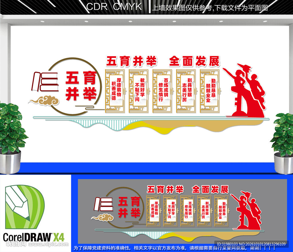 五育并举全面发展文化