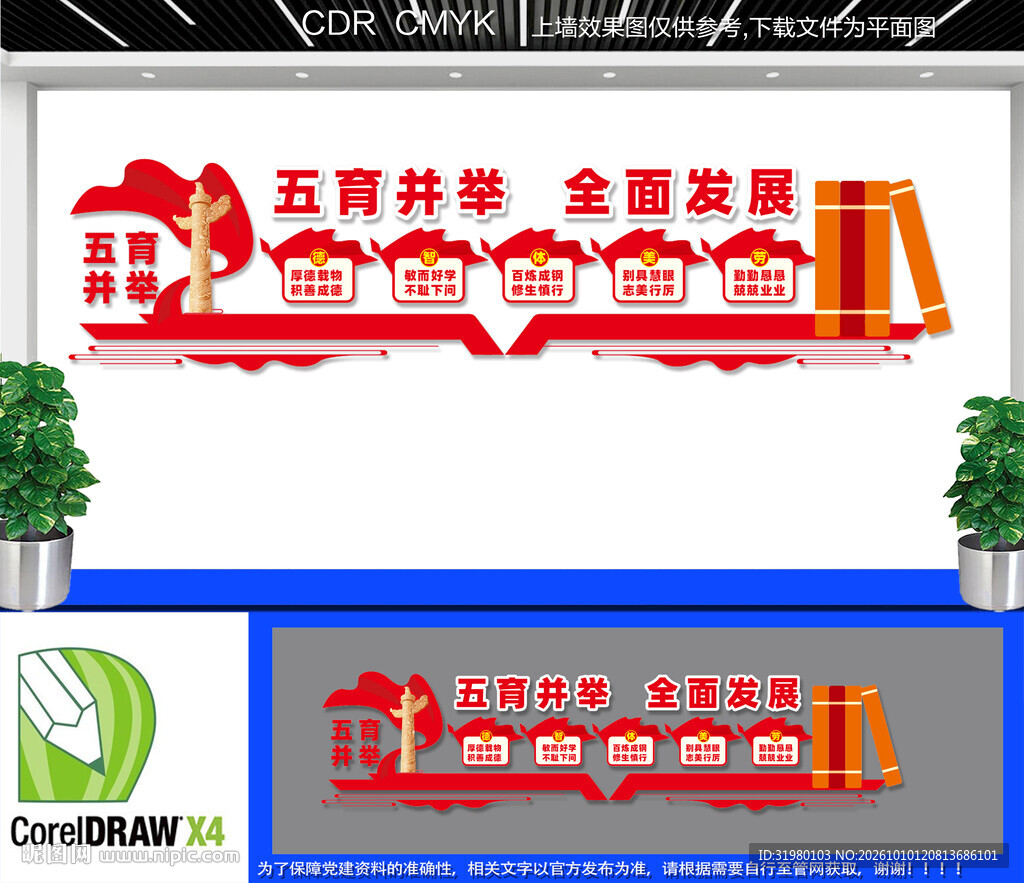 五育并举全面发展文化墙