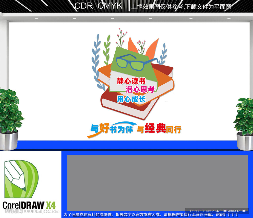 校园阅读文化墙