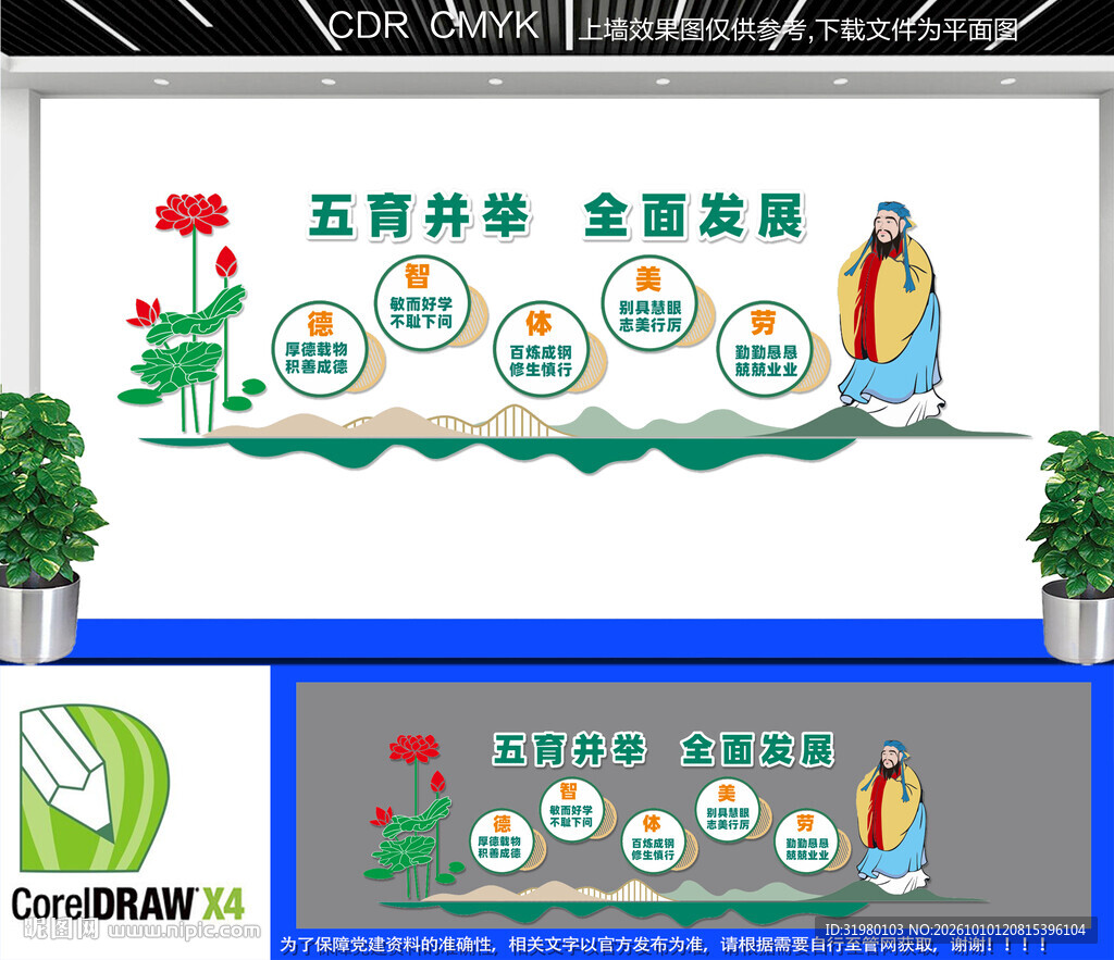 五育并举全面发展文化墙