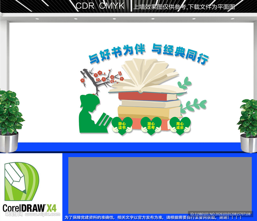 校园阅读文化墙