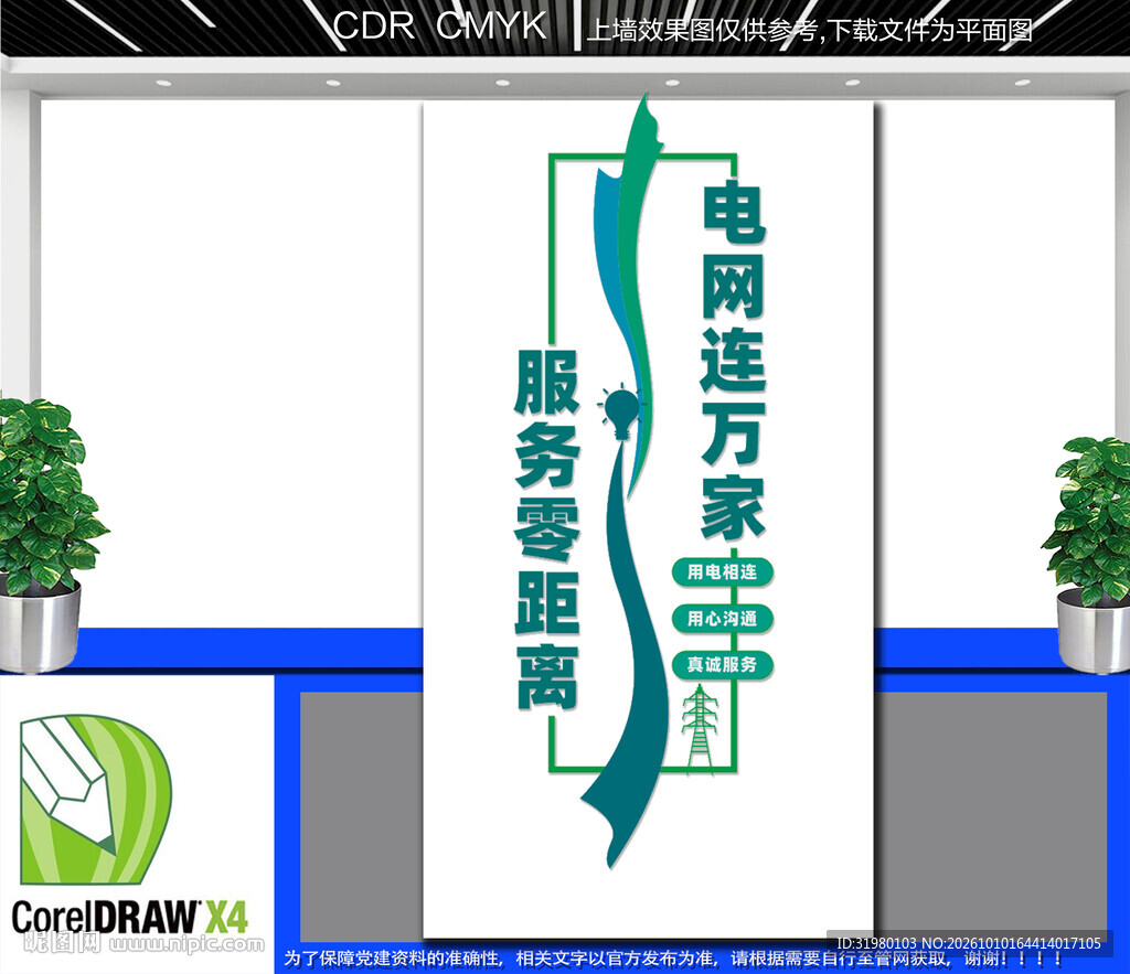 竖版国家电网文化墙