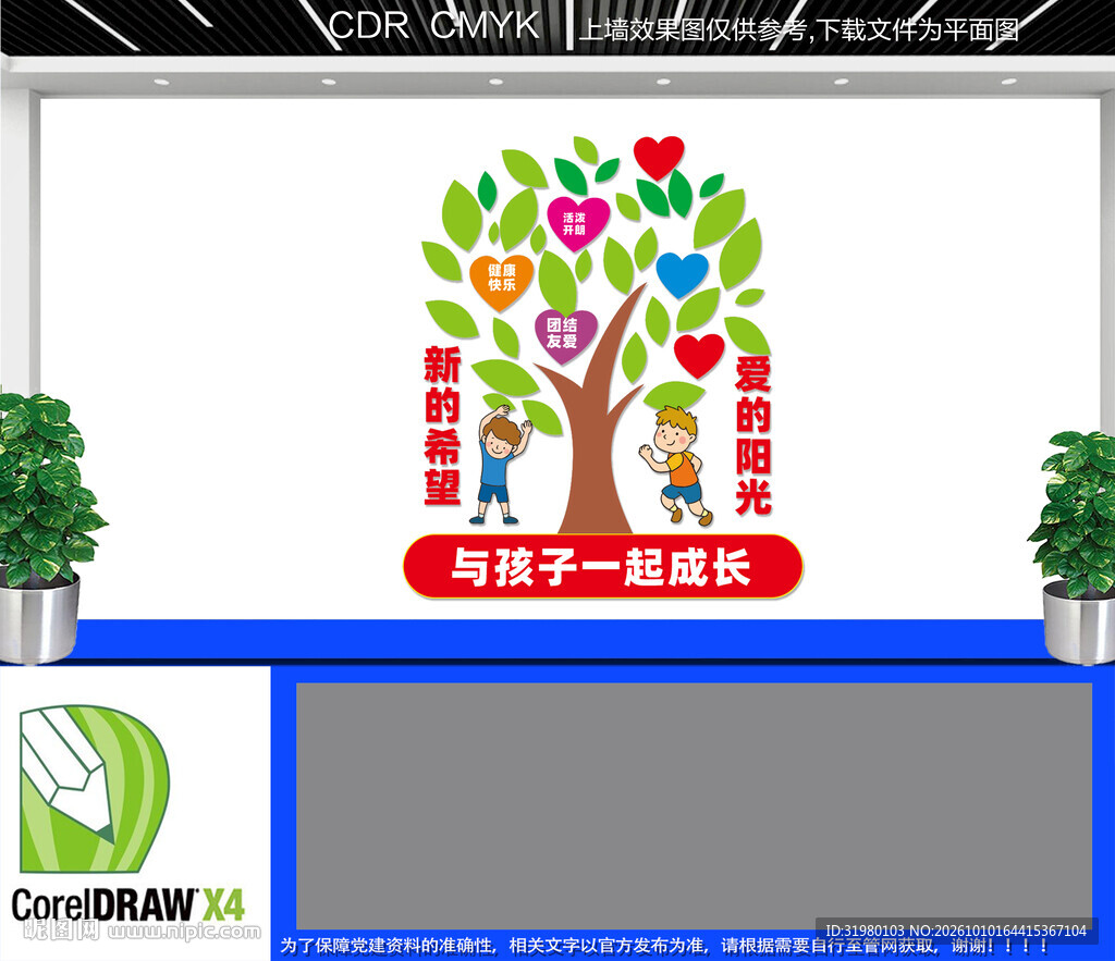幼儿园文化墙