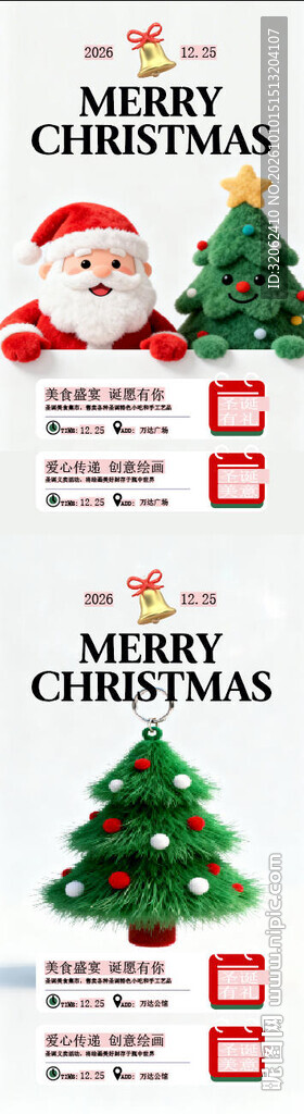圣诞长图