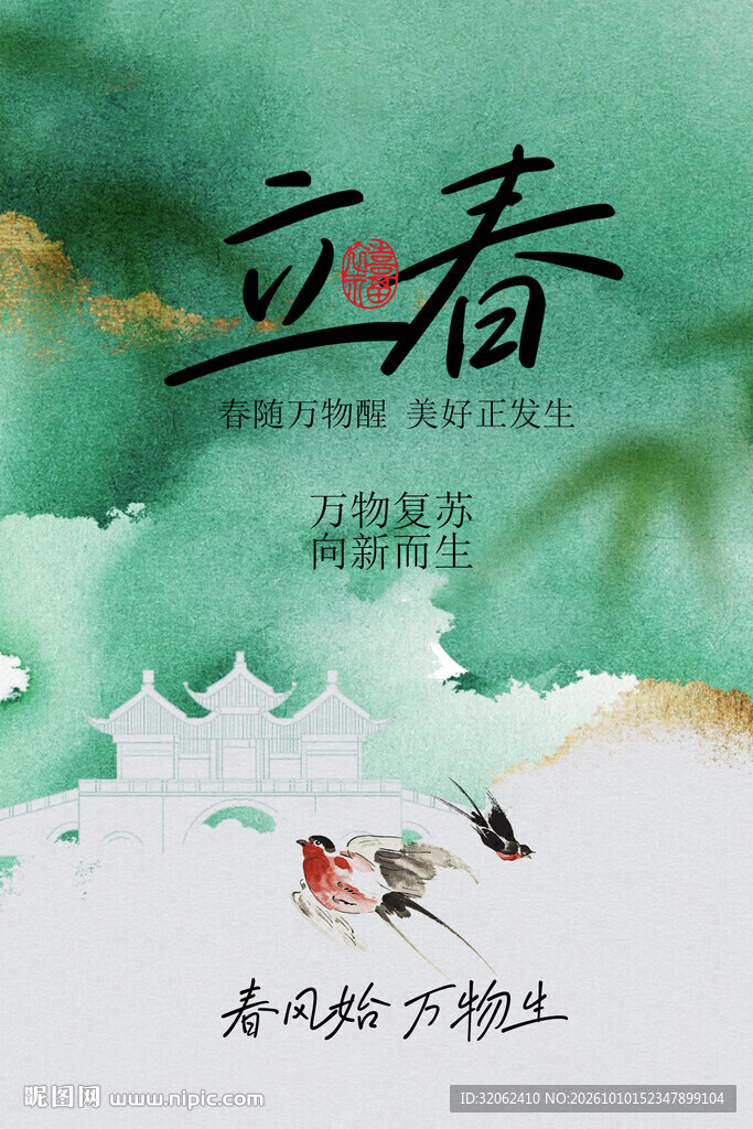 立春海报