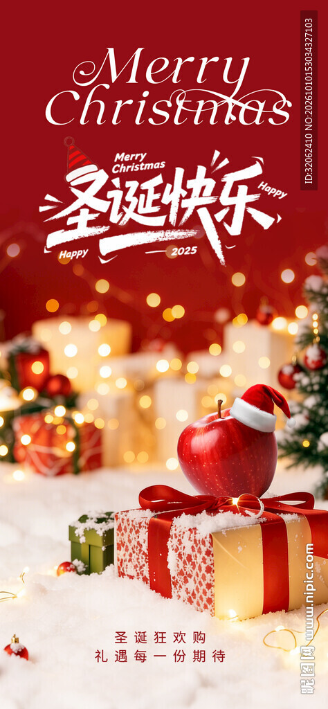 圣诞快乐