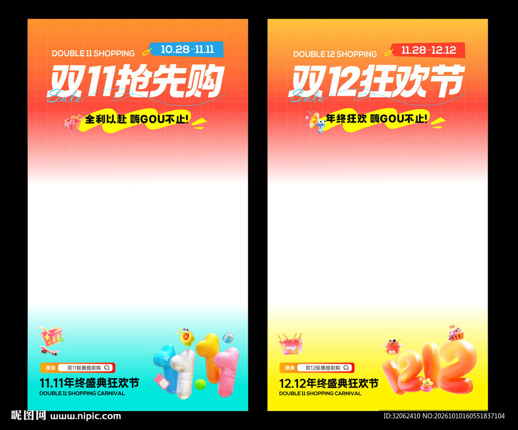 双11双12抖音直播贴片