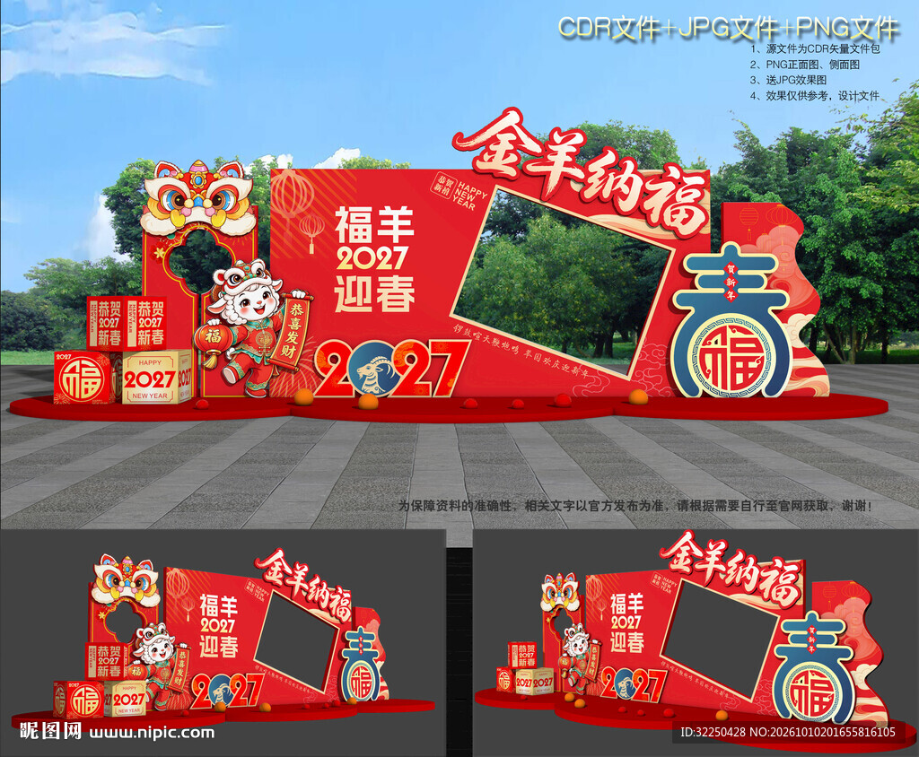 羊年拍照框