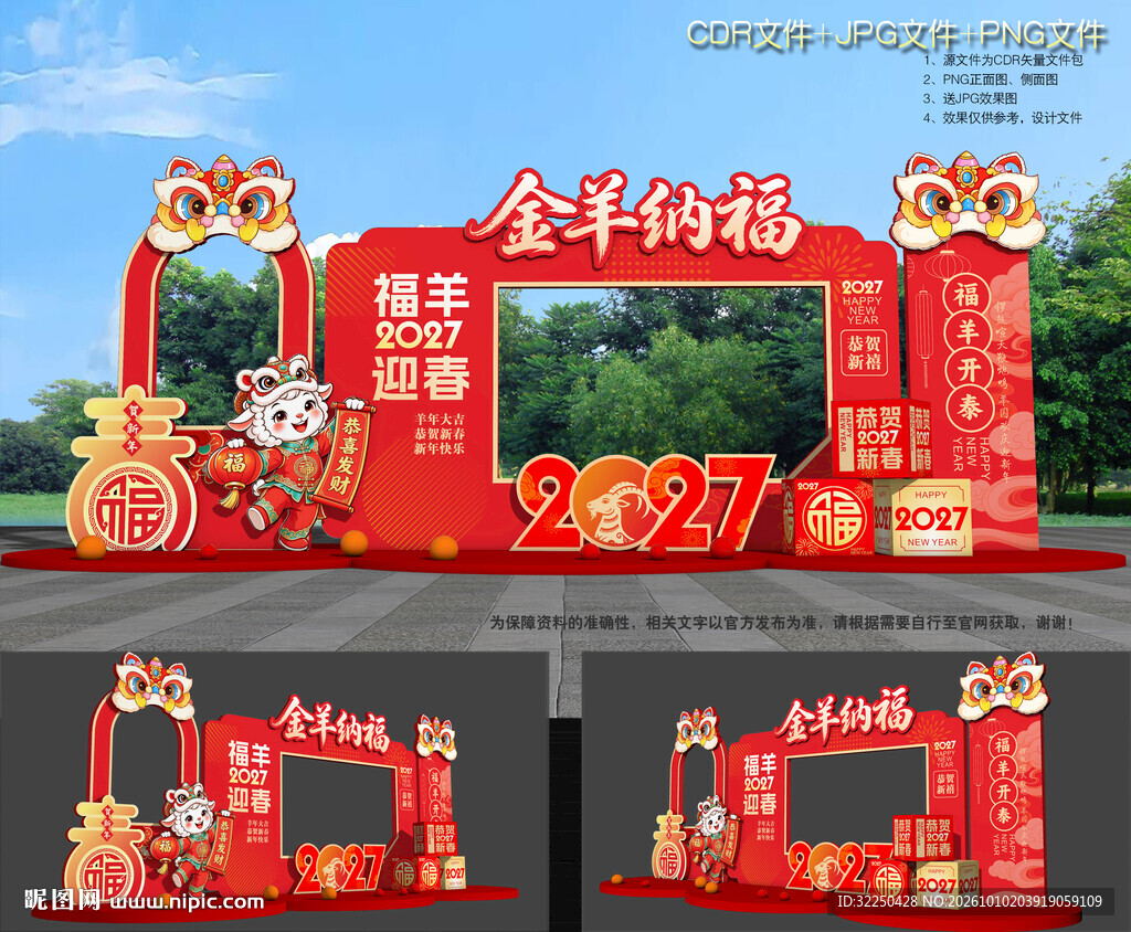 羊年合影框