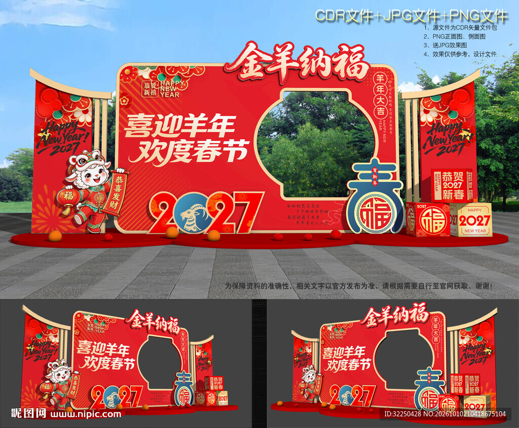 羊年拍照框