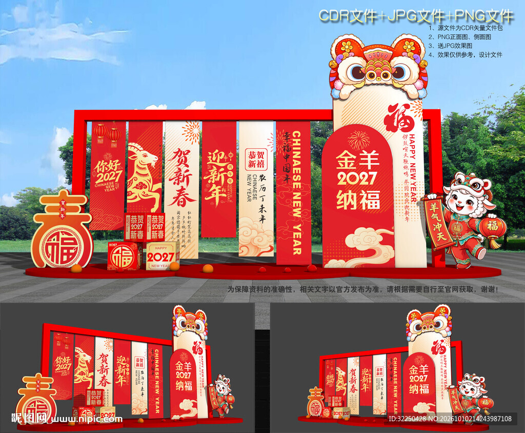 2027羊年美陈