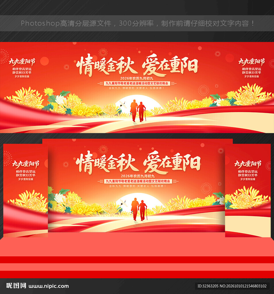 晚会 重阳节