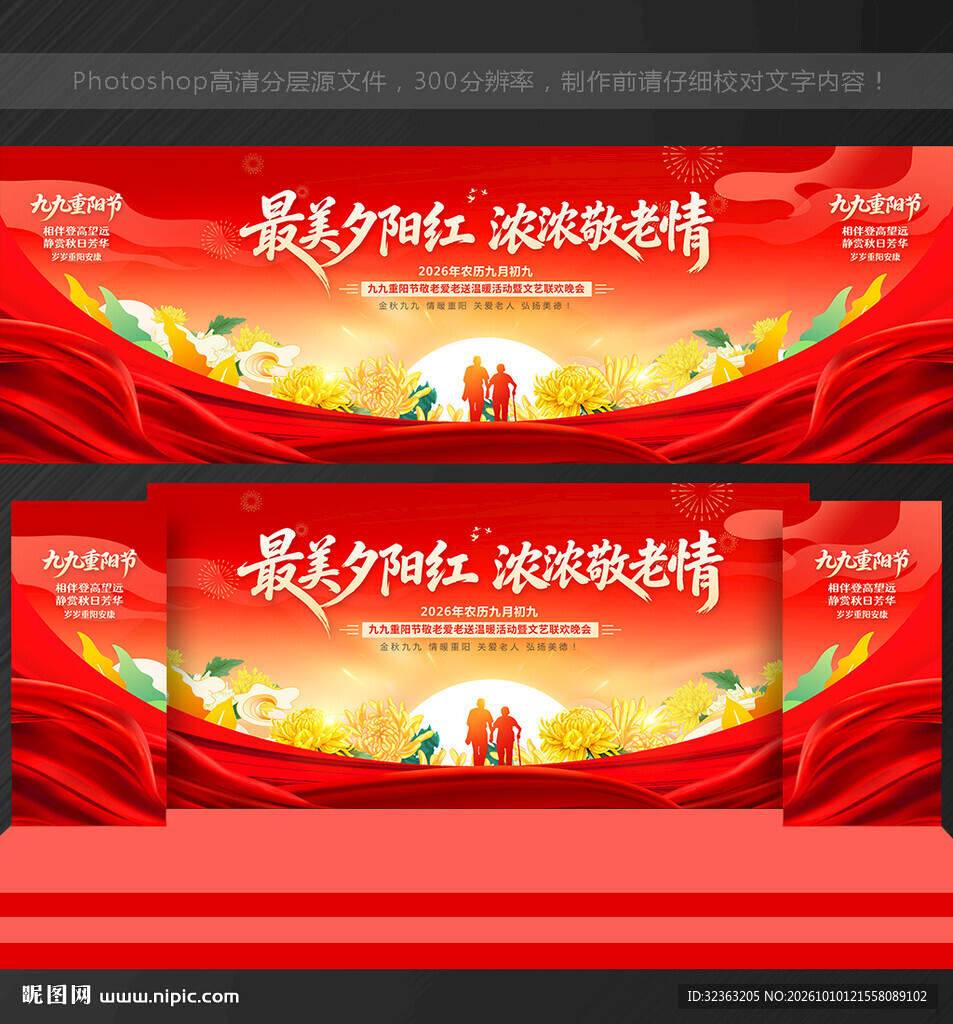 重阳节背景重阳节