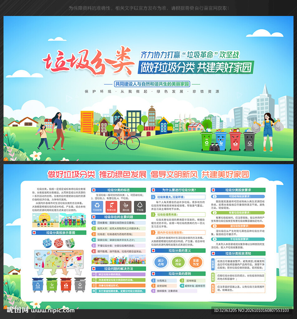 垃圾 分类