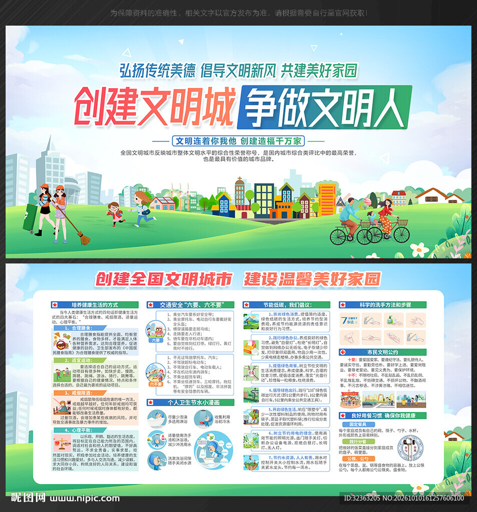 创建文明城市