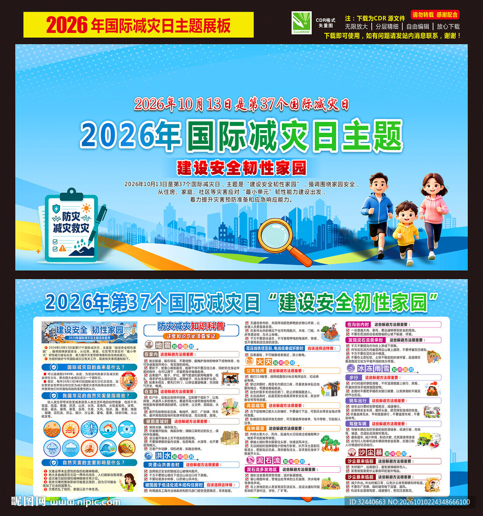国际减灾日