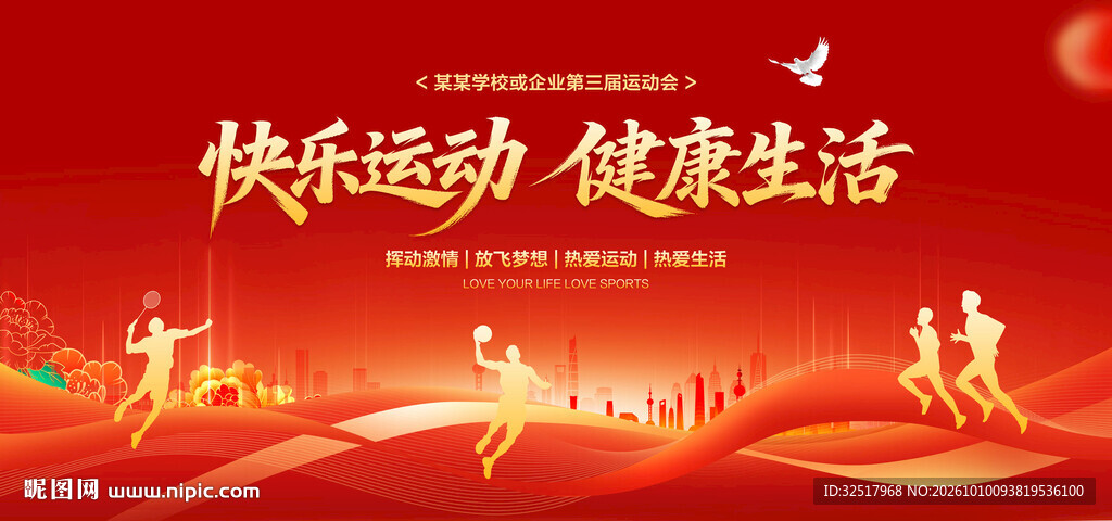 运动会