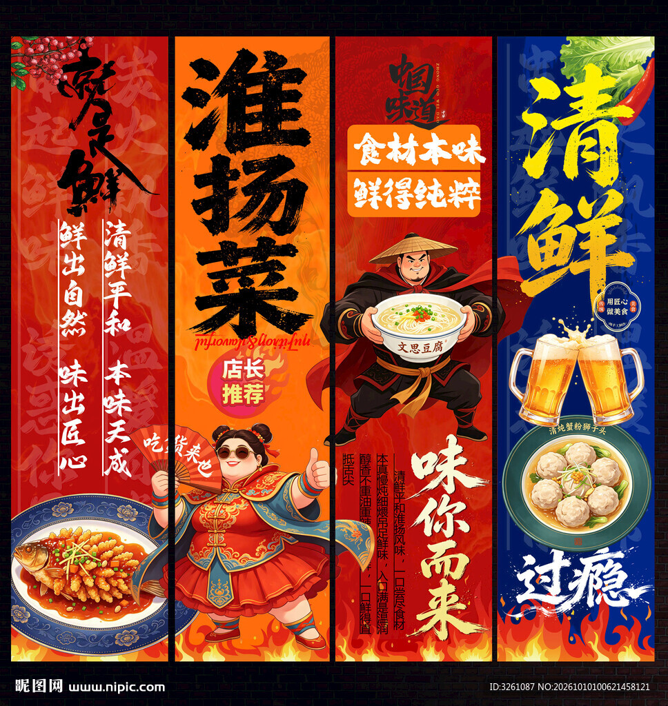 淮扬菜