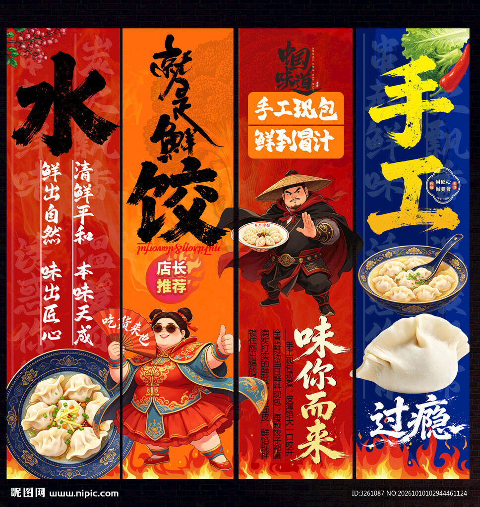 水饺