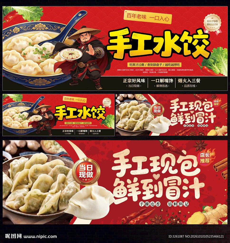 手工水饺