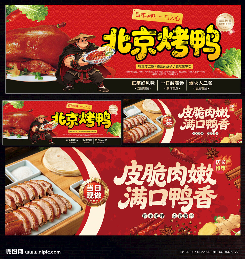 北京烤鸭