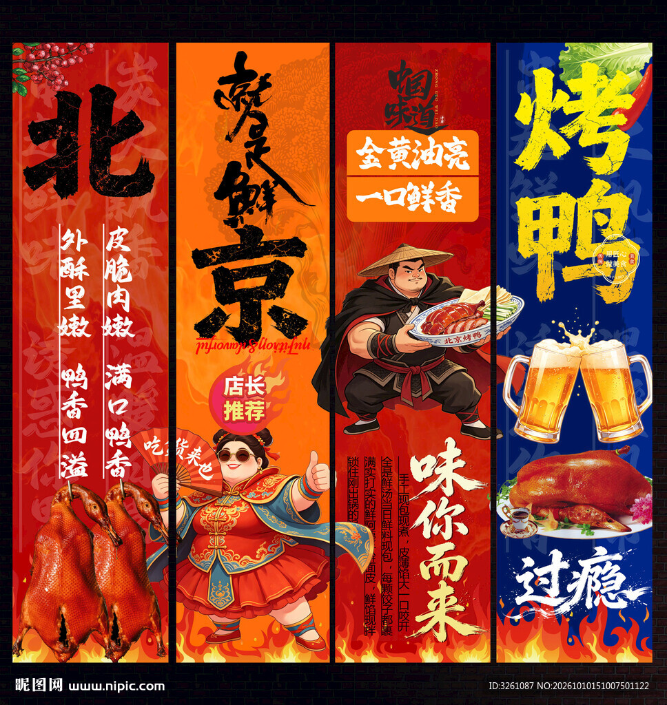 北京烤鸭