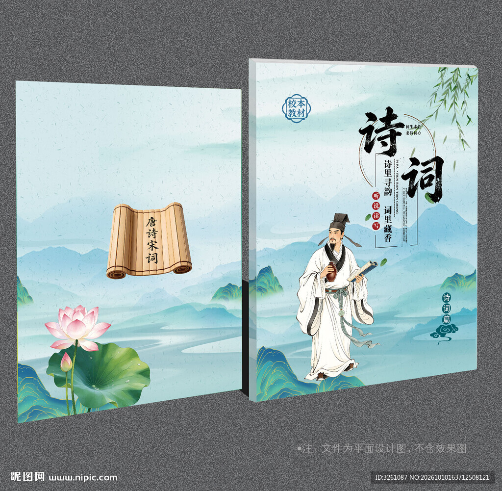 古诗词封面