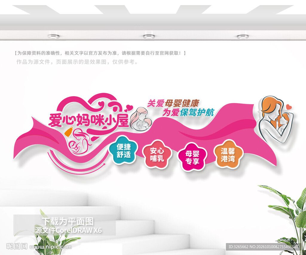 爱心妈咪小屋形象墙