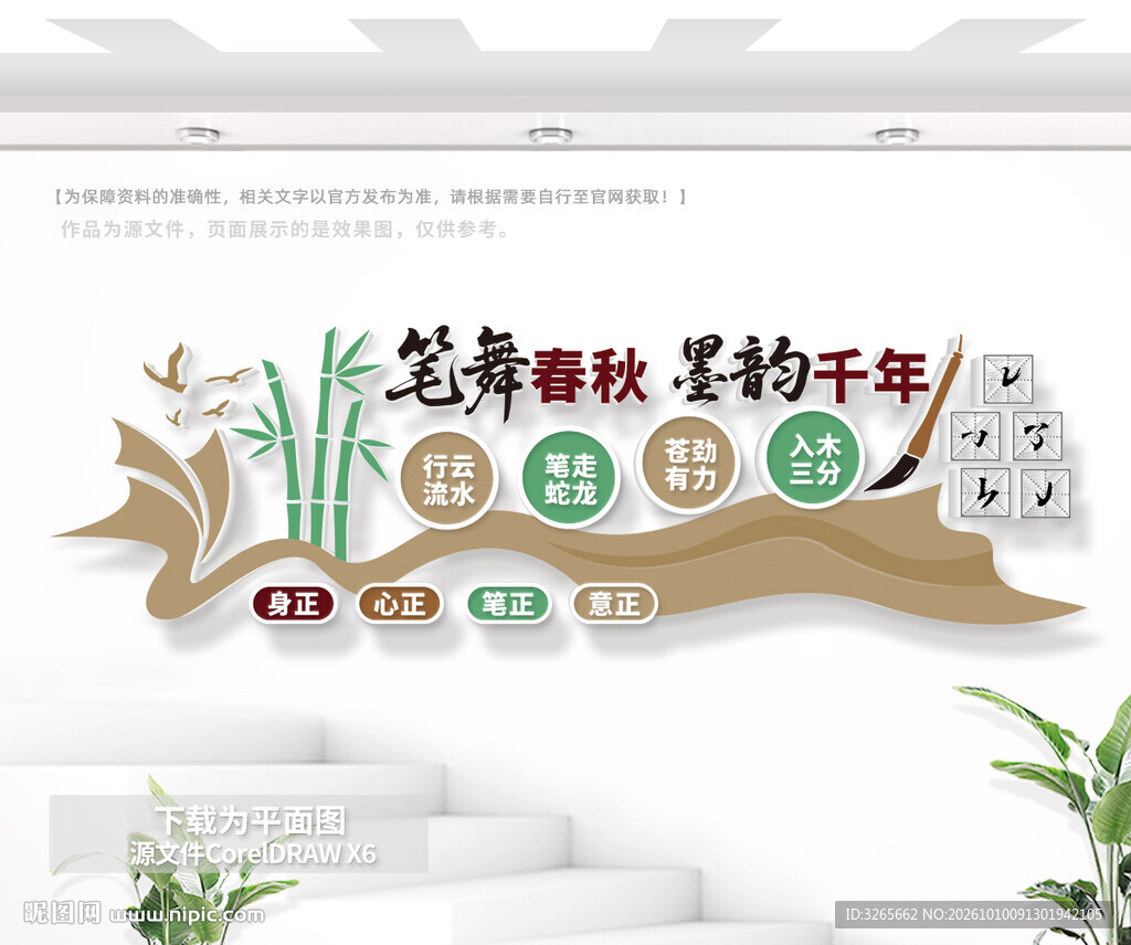 书法培训班文化墙