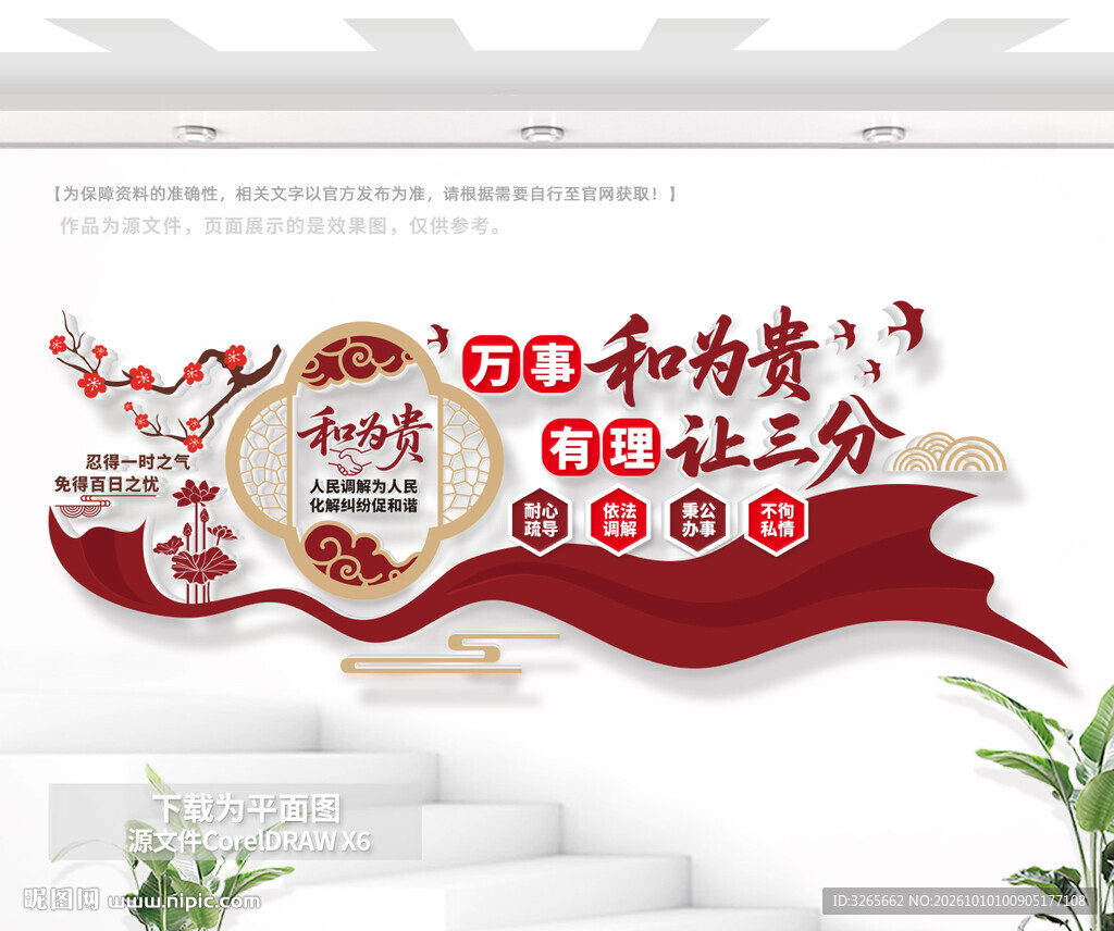 和为贵文化墙