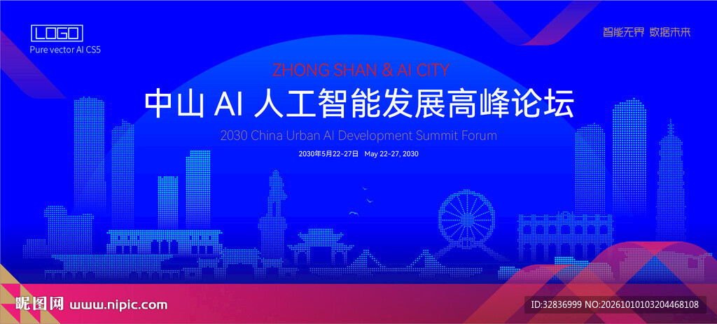 中山AI人工智能科技高峰论坛K