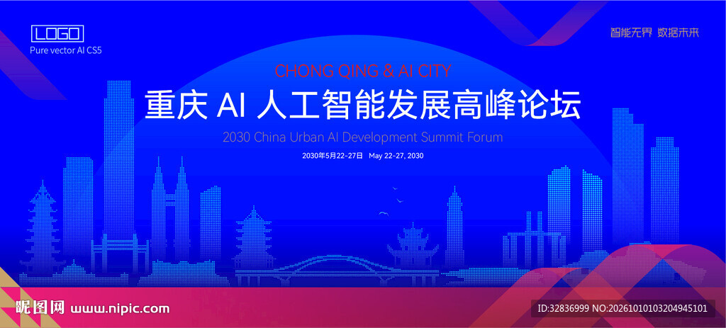 重庆AI人工智能科技高峰论坛K
