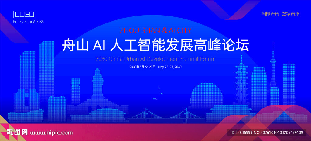 舟山AI人工智能科技高峰论坛K