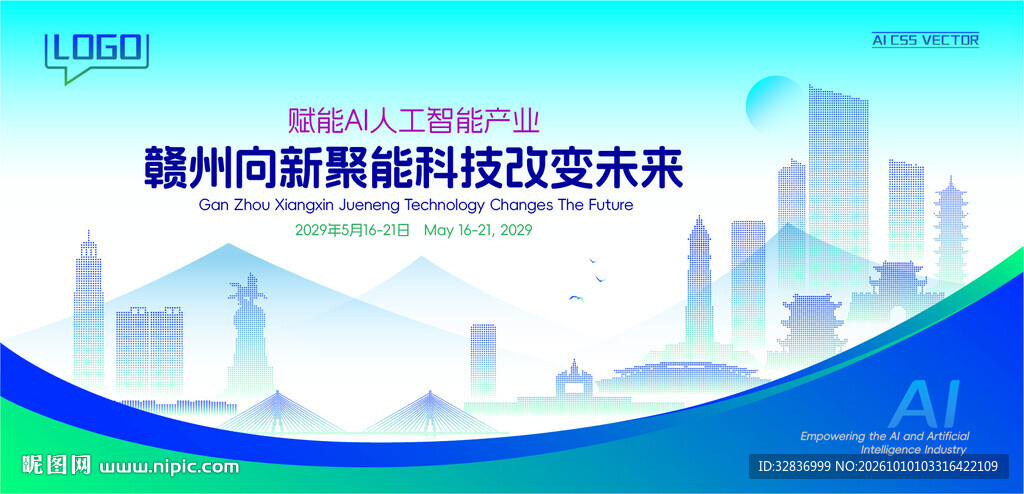 赣州智能城市建筑插画