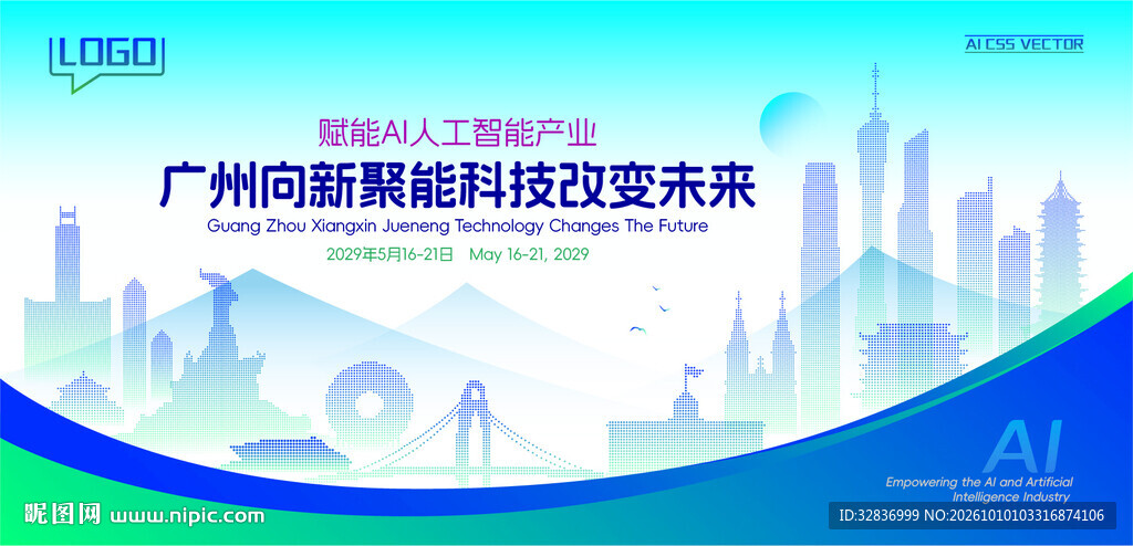 广州智能城市建筑插画