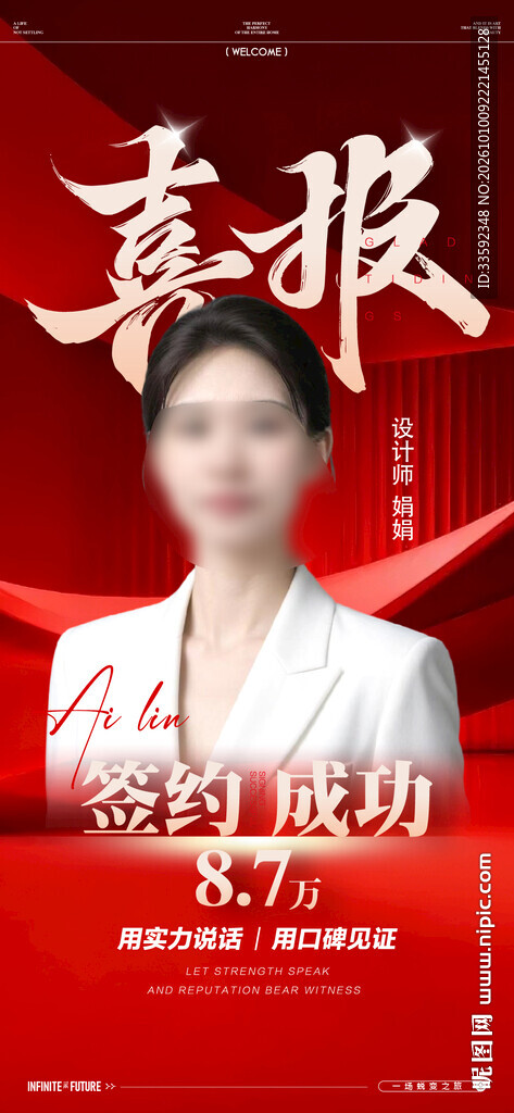 喜报 签约成功 
