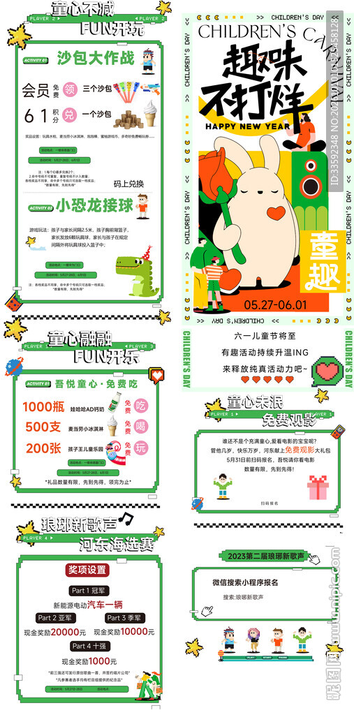  活动长图