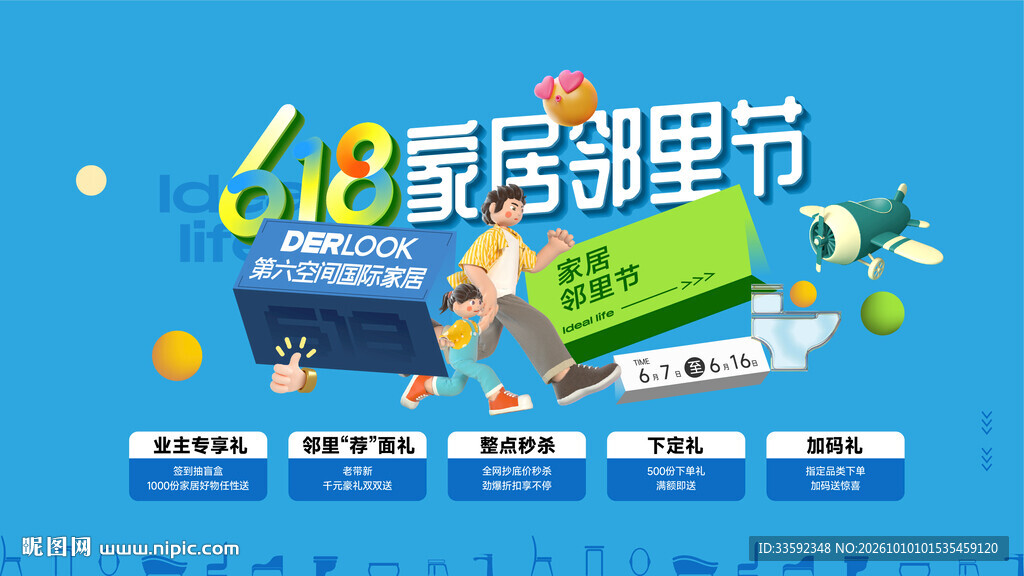 家装 主画面