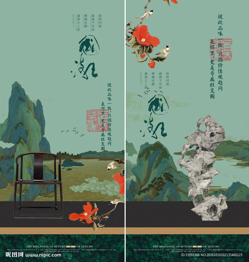 中式地产 