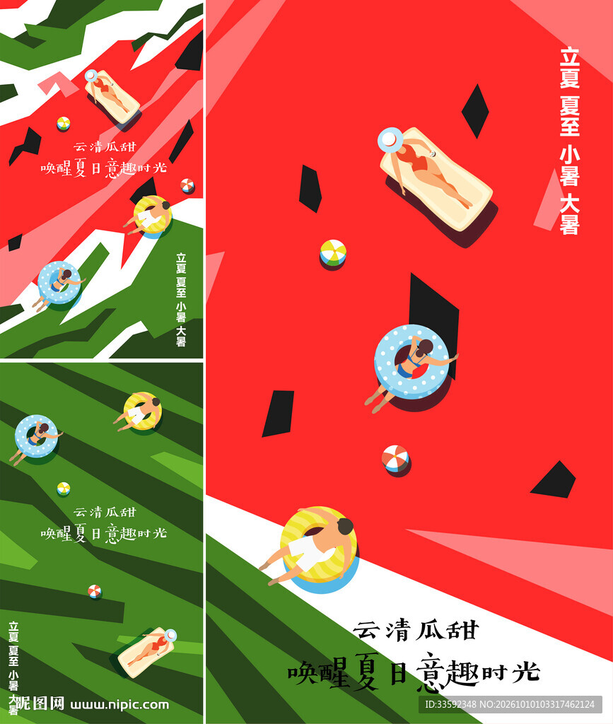 西瓜  